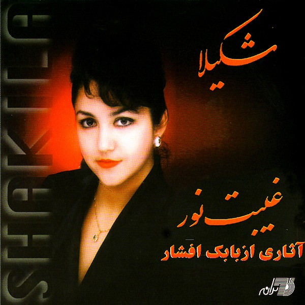 دانلود آلبوم Shakila - Gheybate Noor شکیلا